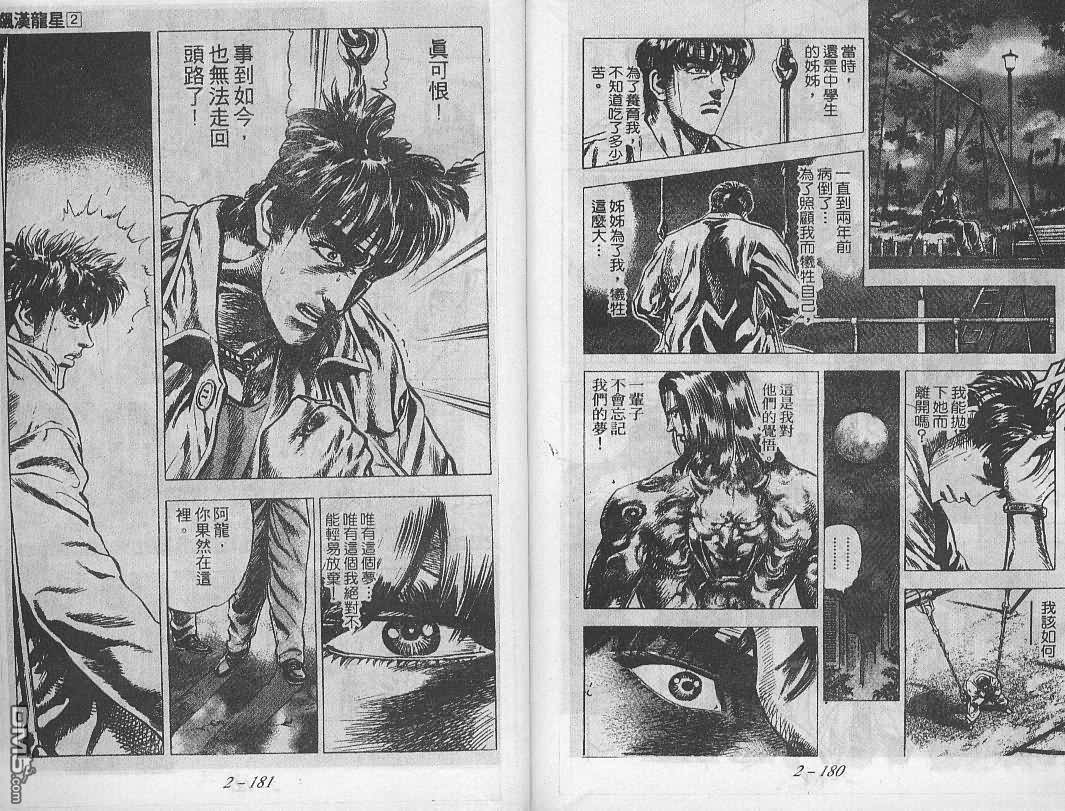 飚汉龙星 - 第16卷 - 第7张图