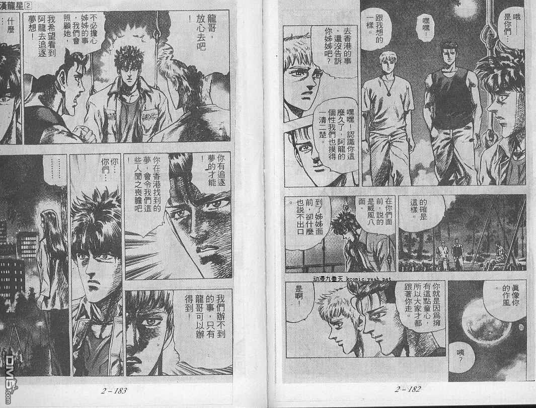 飚汉龙星 - 第16卷 - 第8张图