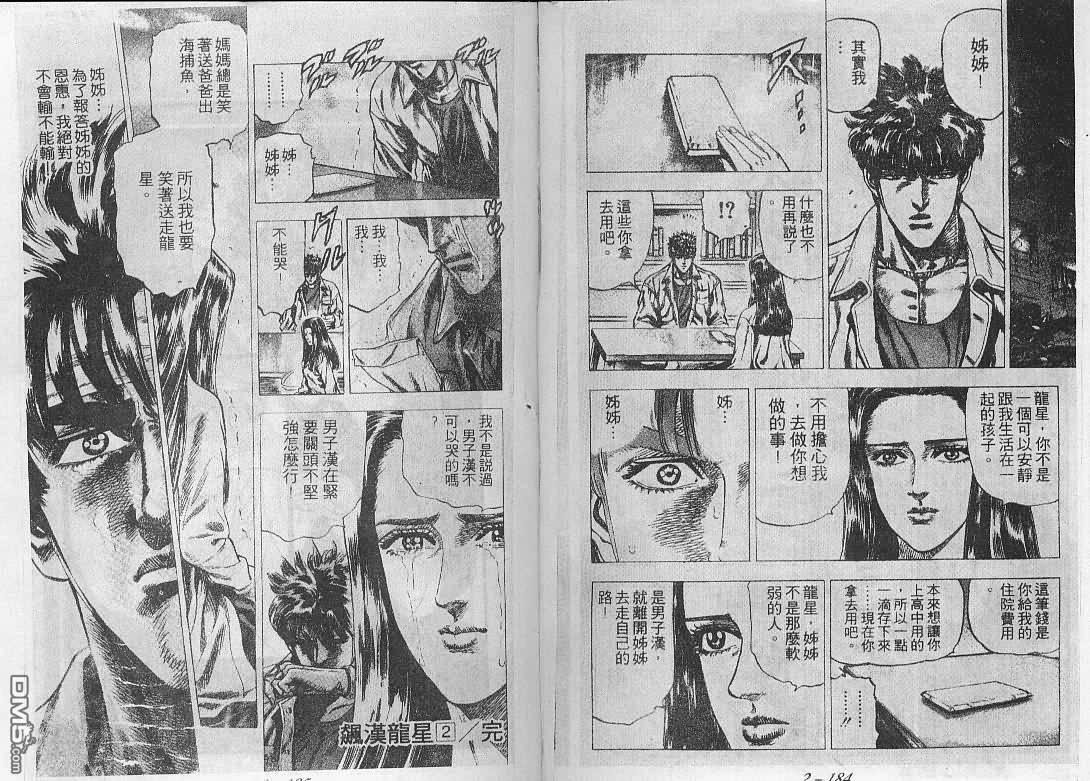 飚汉龙星 - 第16卷 - 第9张图