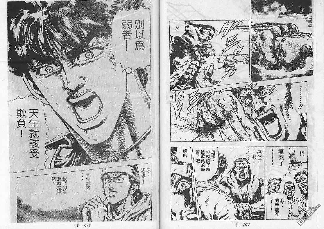 飚汉龙星 - 第21卷 - 第10张图