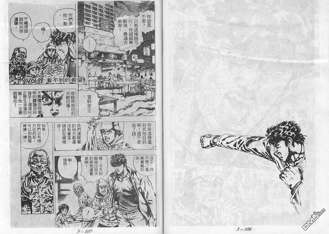 飚汉龙星 - 第21卷 - 第11张图