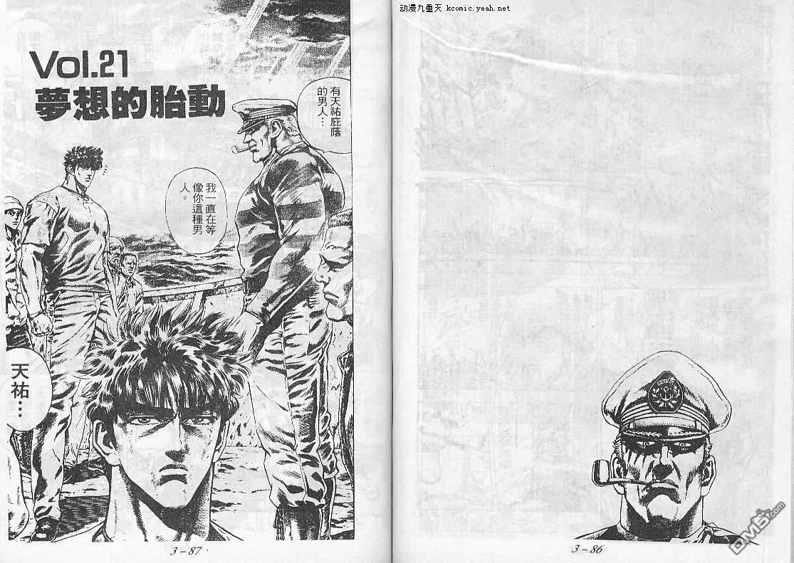 飚汉龙星 - 第21卷 - 第1张图