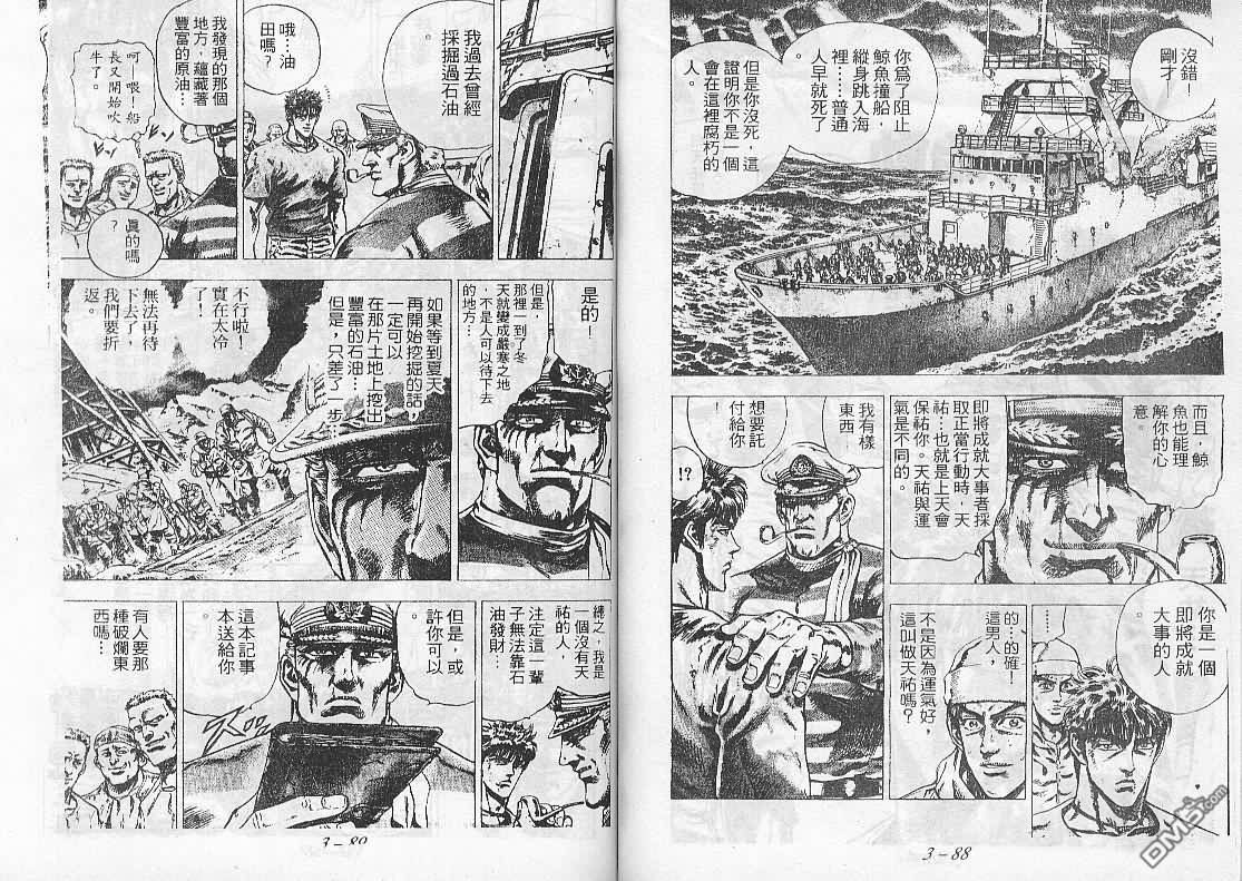 飚汉龙星 - 第21卷 - 第2张图