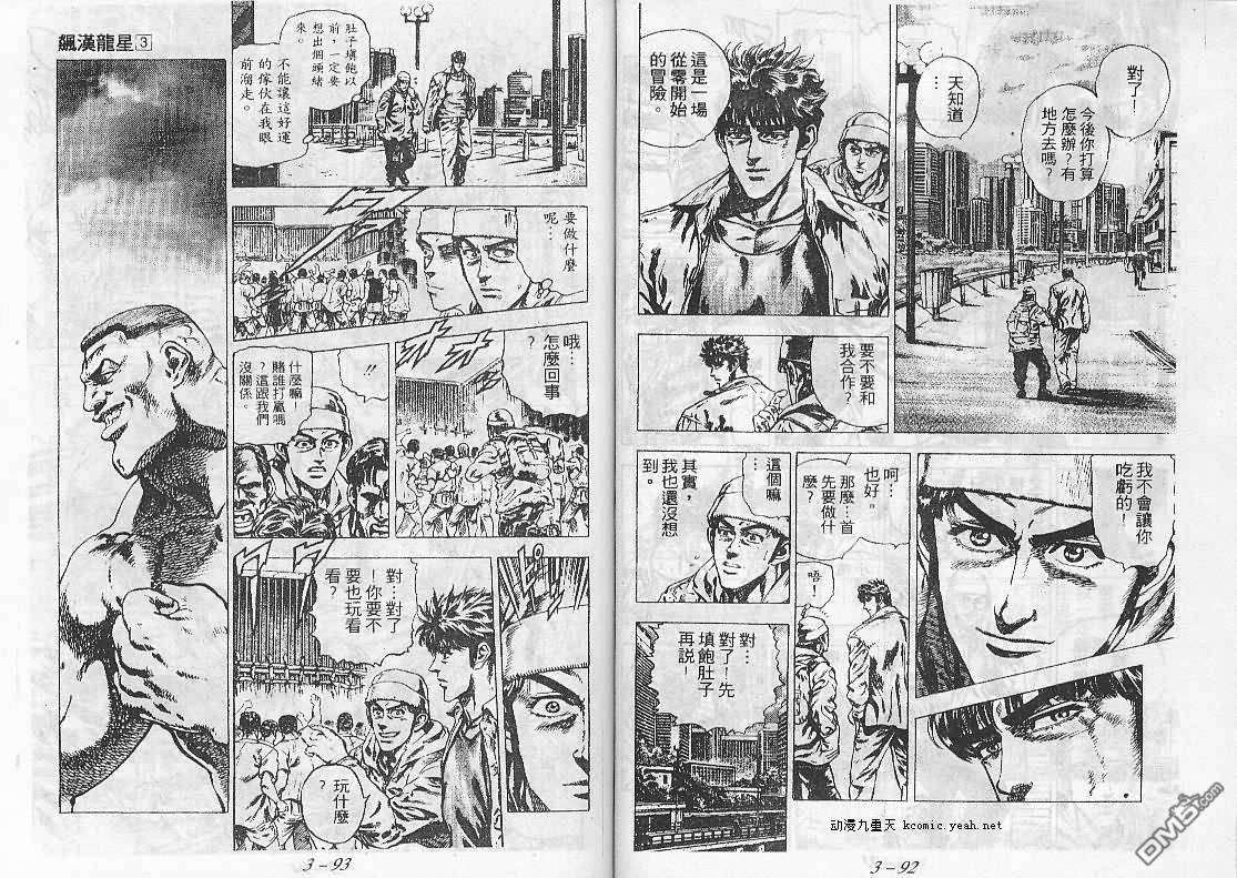 飚汉龙星 - 第21卷 - 第4张图