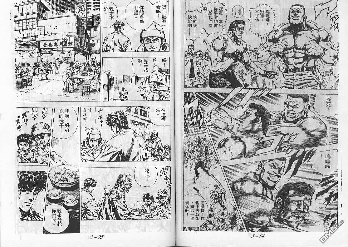 飚汉龙星 - 第21卷 - 第5张图