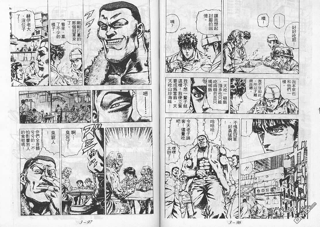 飚汉龙星 - 第21卷 - 第6张图