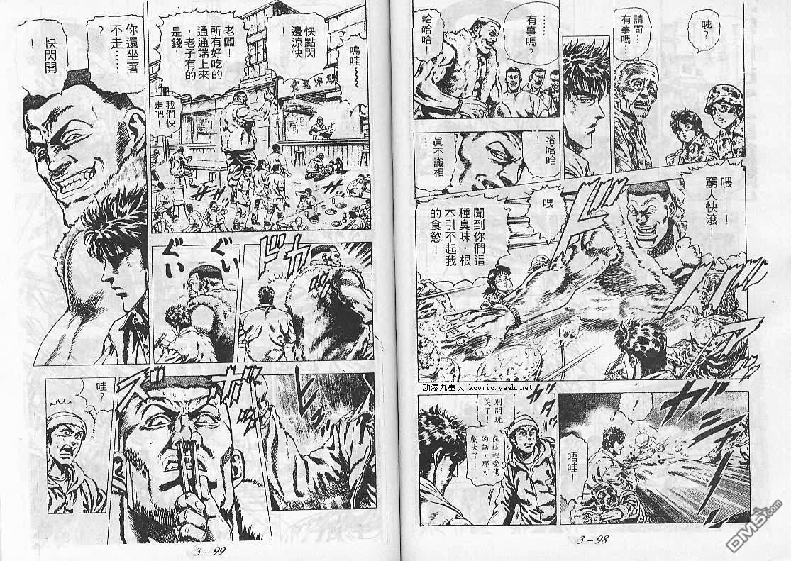 飚汉龙星 - 第21卷 - 第7张图