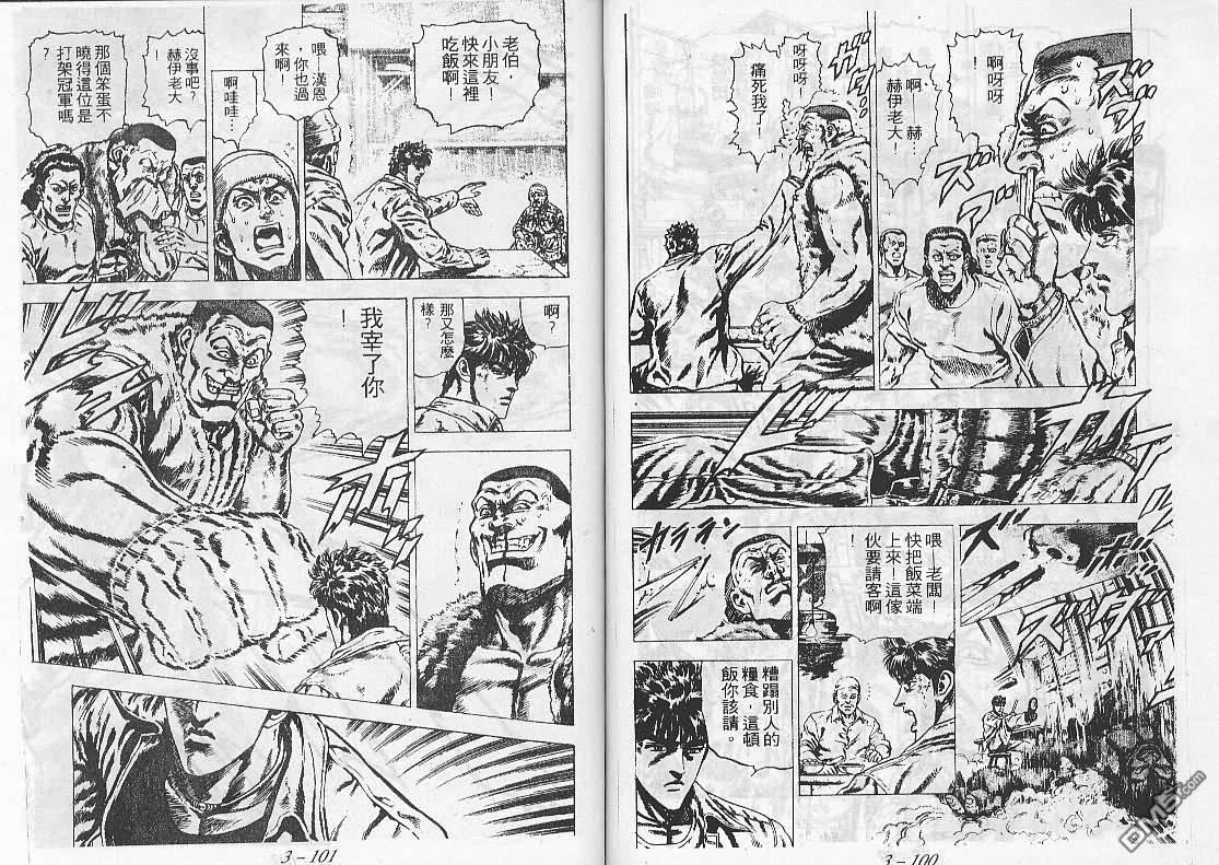 飚汉龙星 - 第21卷 - 第8张图