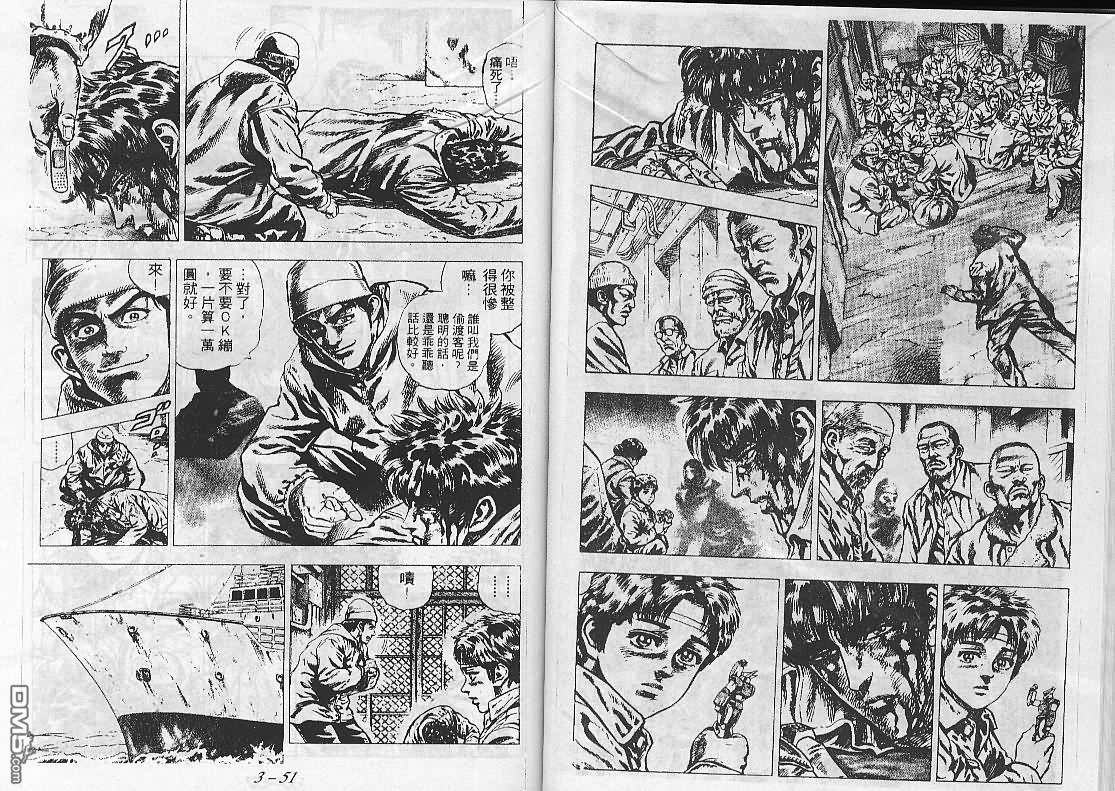 飚汉龙星 - 第19卷 - 第2张图