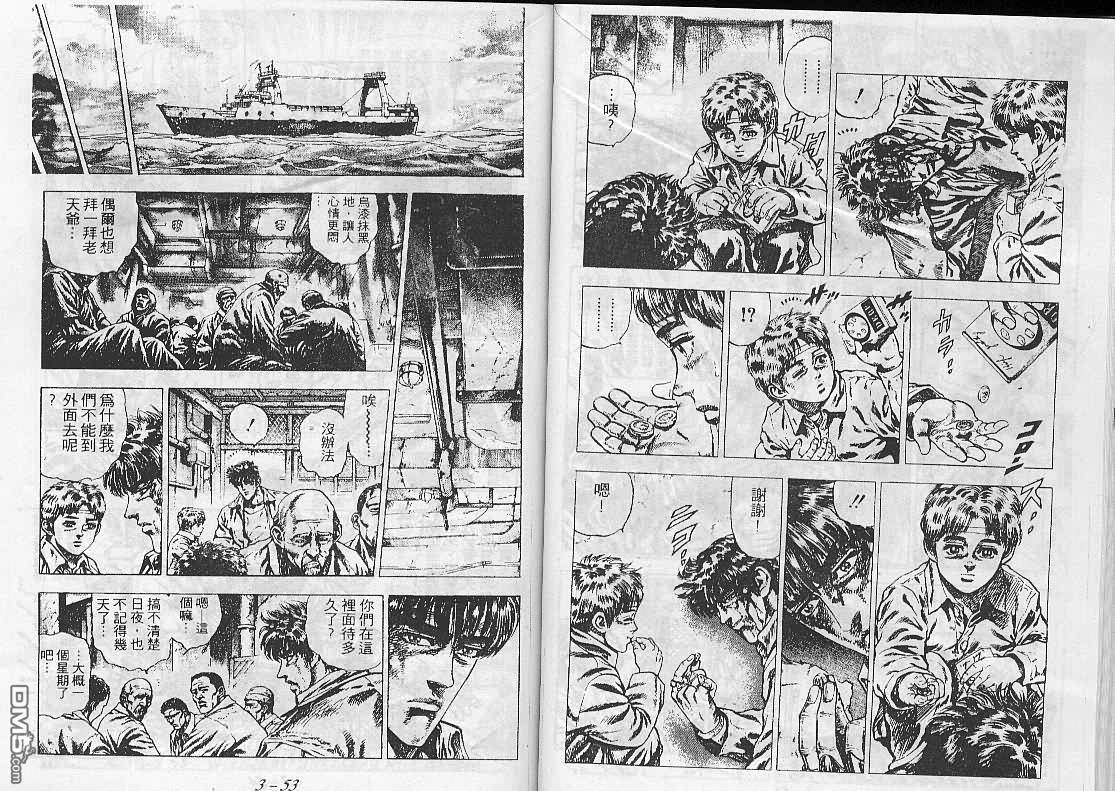 飚汉龙星 - 第19卷 - 第3张图