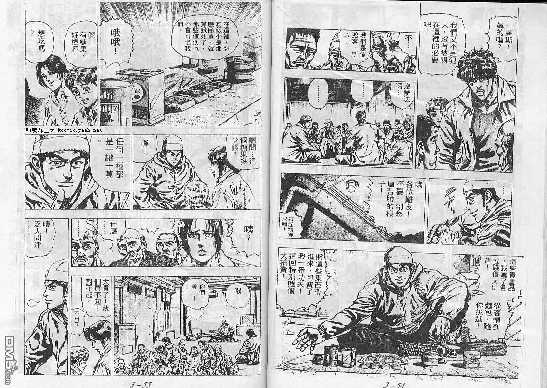 飚汉龙星 - 第19卷 - 第4张图