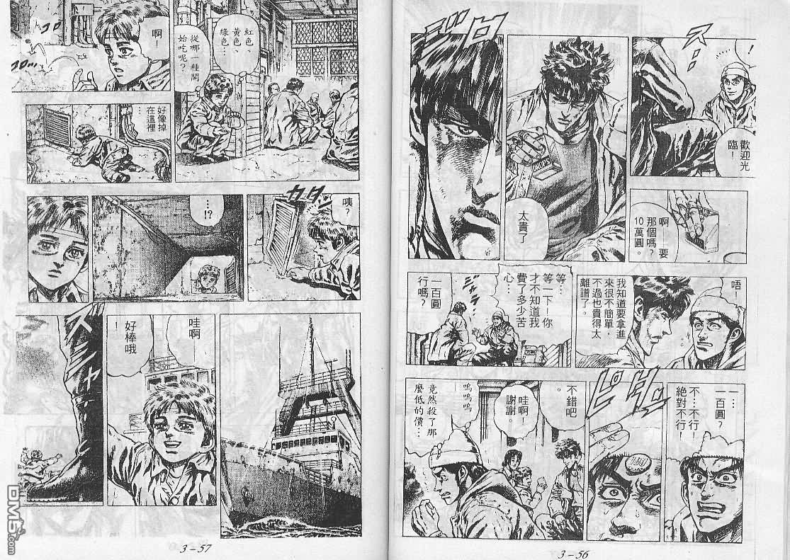 飚汉龙星 - 第19卷 - 第5张图