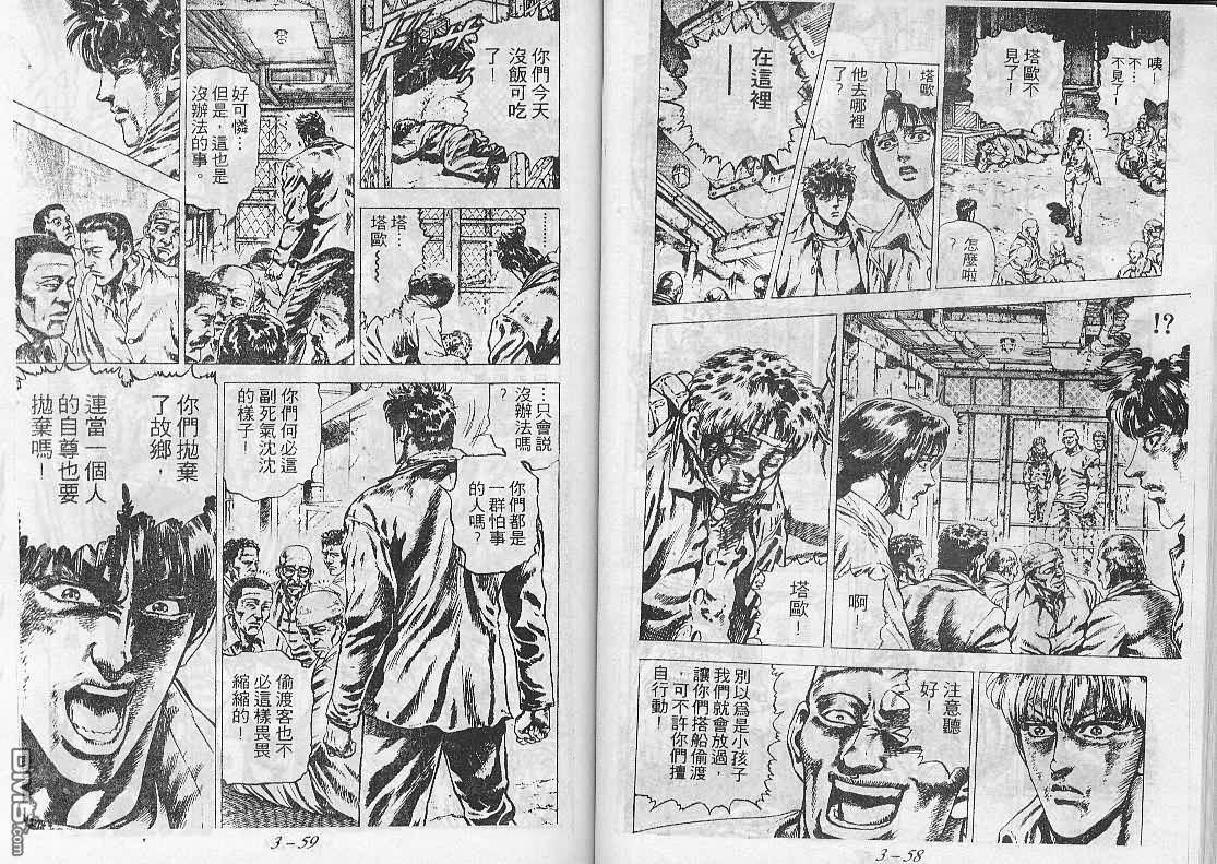 飚汉龙星 - 第19卷 - 第6张图