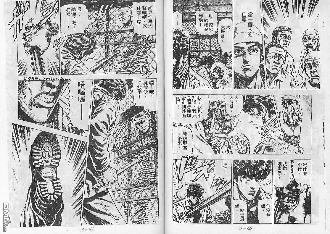 飚汉龙星 - 第19卷 - 第7张图