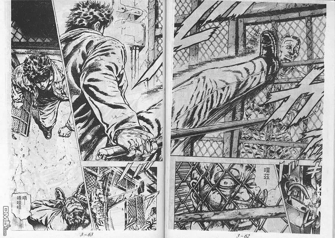 飚汉龙星 - 第19卷 - 第8张图