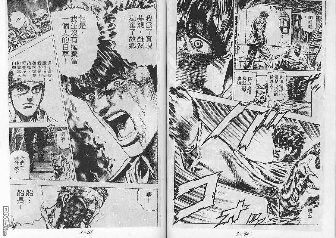 飚汉龙星 - 第19卷 - 第9张图