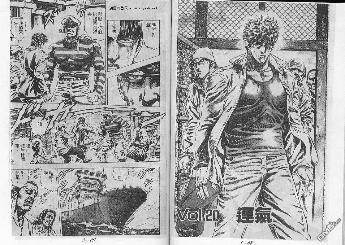 飚汉龙星 - 第20卷 - 第1张图