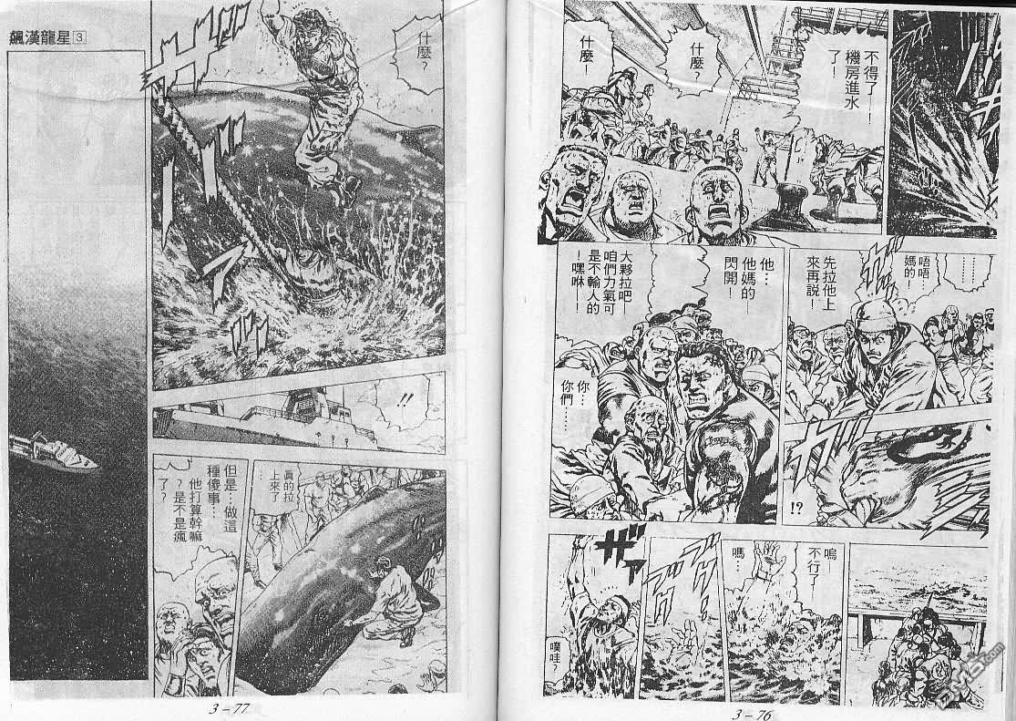 飚汉龙星 - 第20卷 - 第5张图