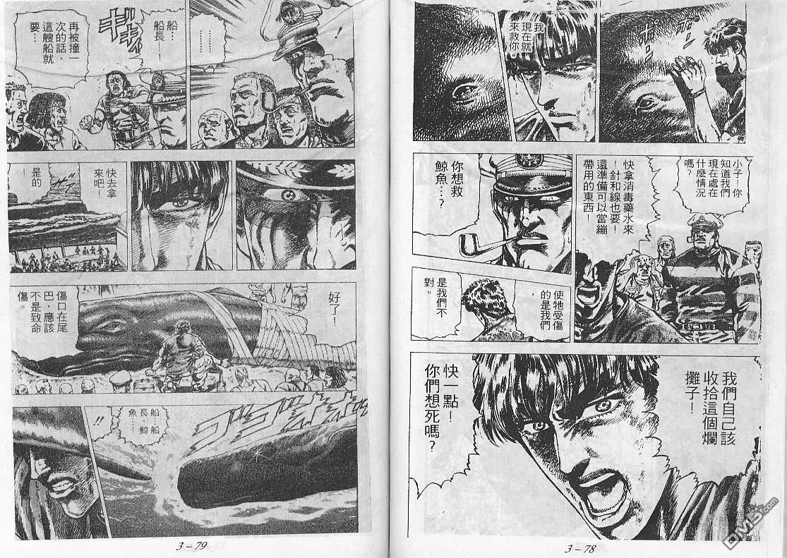 飚汉龙星 - 第20卷 - 第6张图