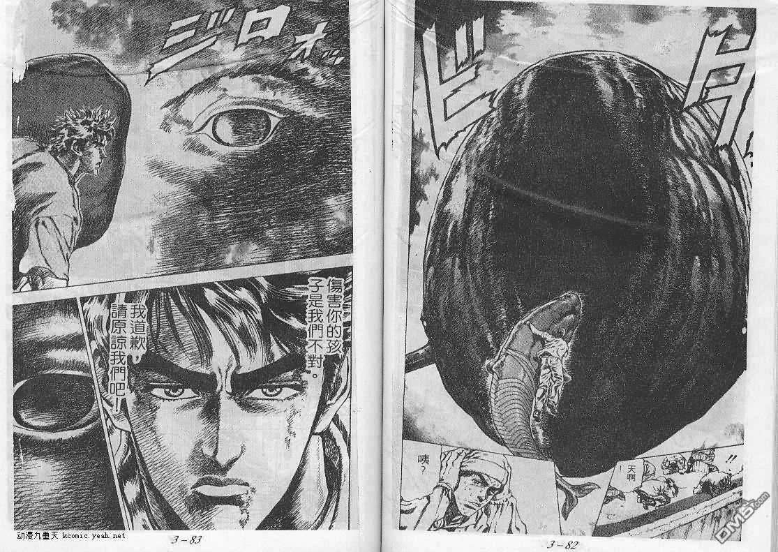 飚汉龙星 - 第20卷 - 第8张图