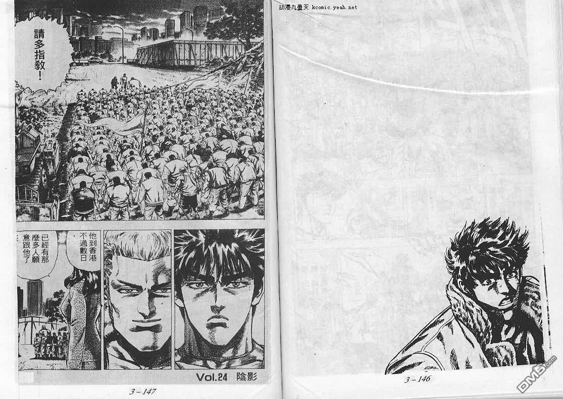 飚汉龙星 - 第23卷 - 第10张图