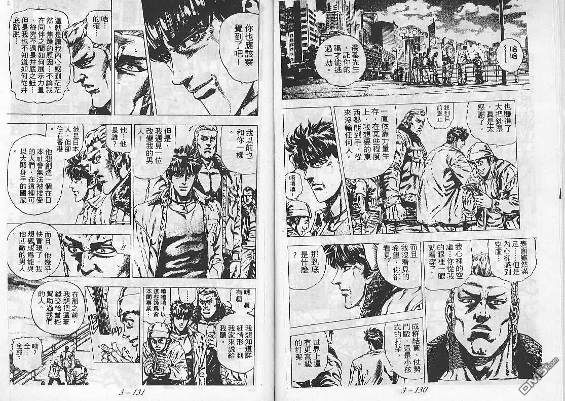 飚汉龙星 - 第23卷 - 第2张图