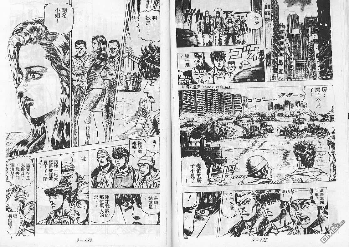 飚汉龙星 - 第23卷 - 第3张图