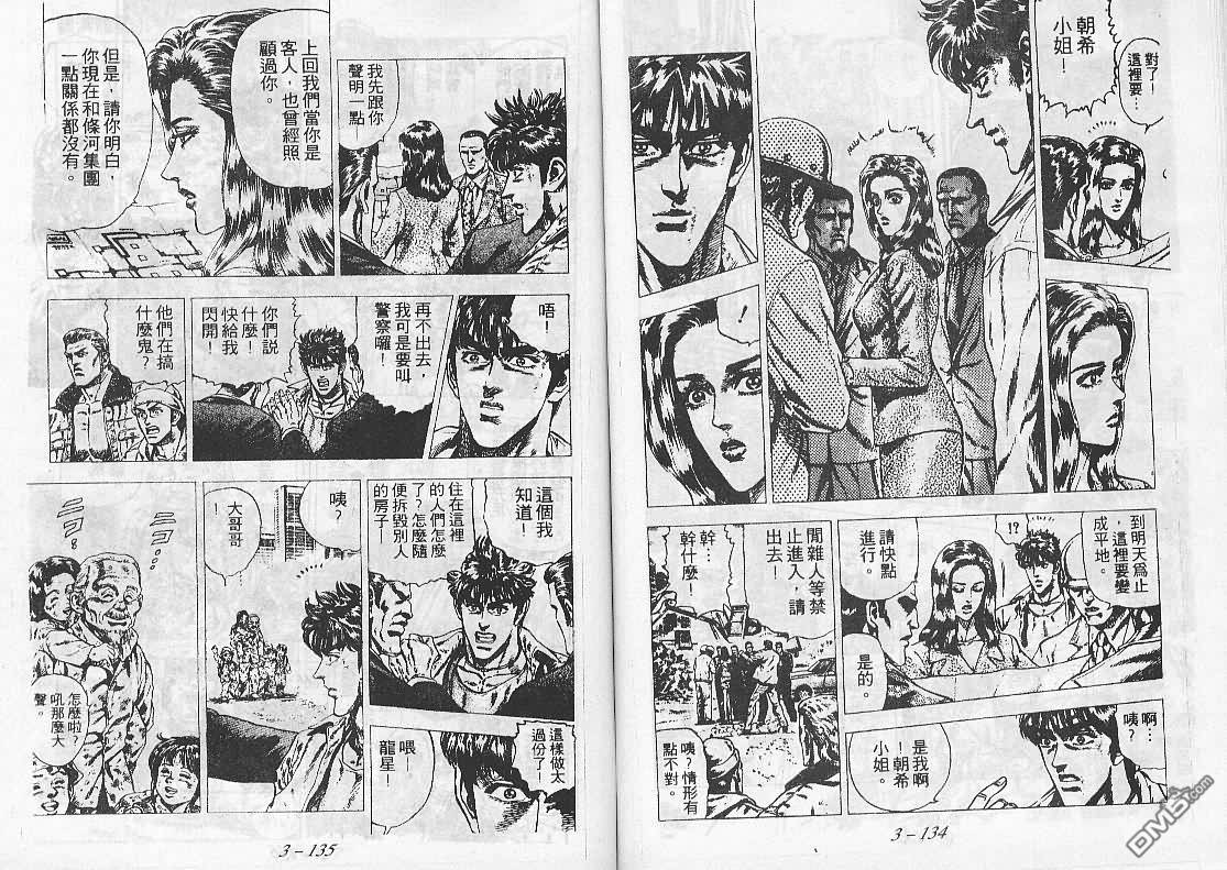 飚汉龙星 - 第23卷 - 第4张图