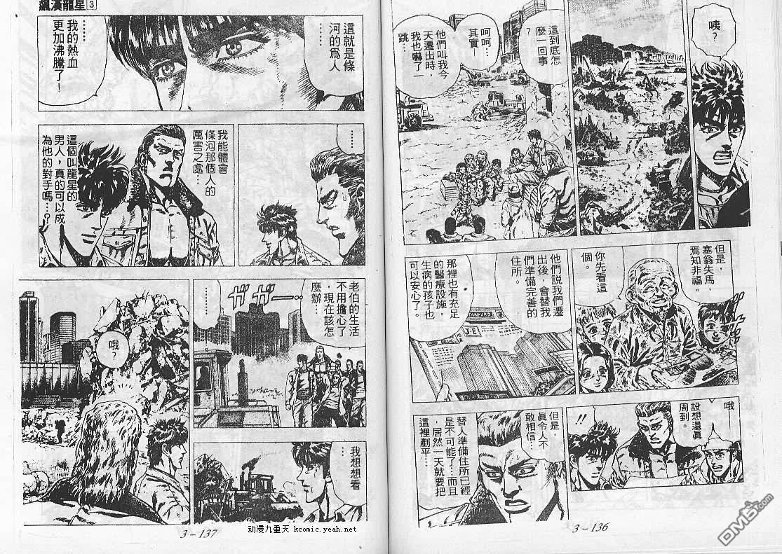 飚汉龙星 - 第23卷 - 第5张图