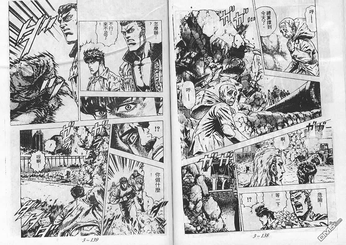 飚汉龙星 - 第23卷 - 第6张图