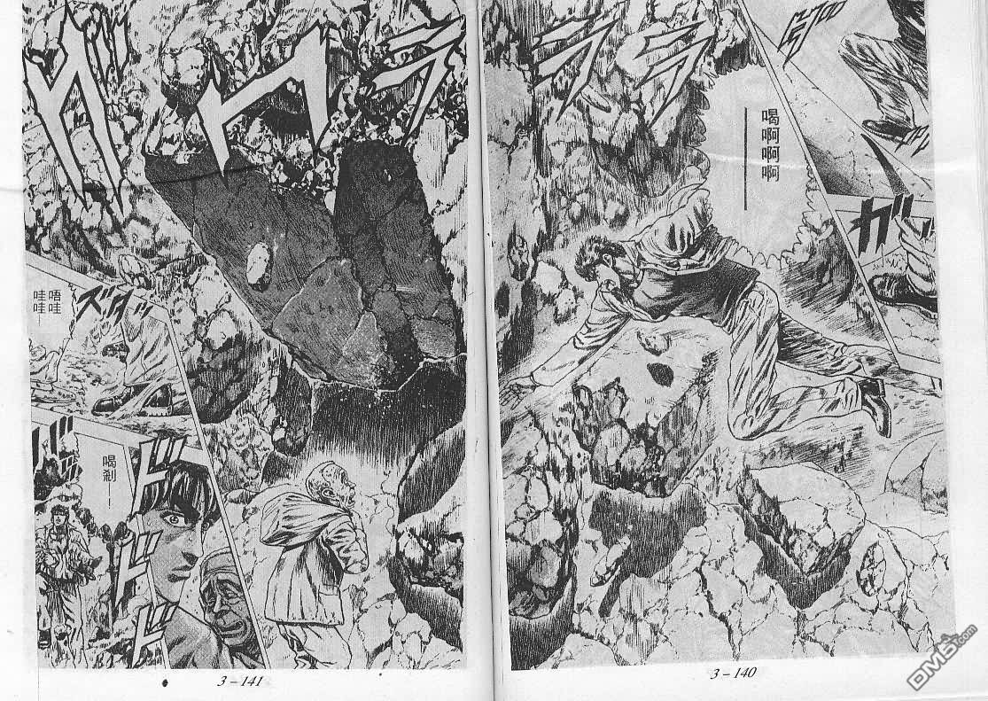 飚汉龙星 - 第23卷 - 第7张图