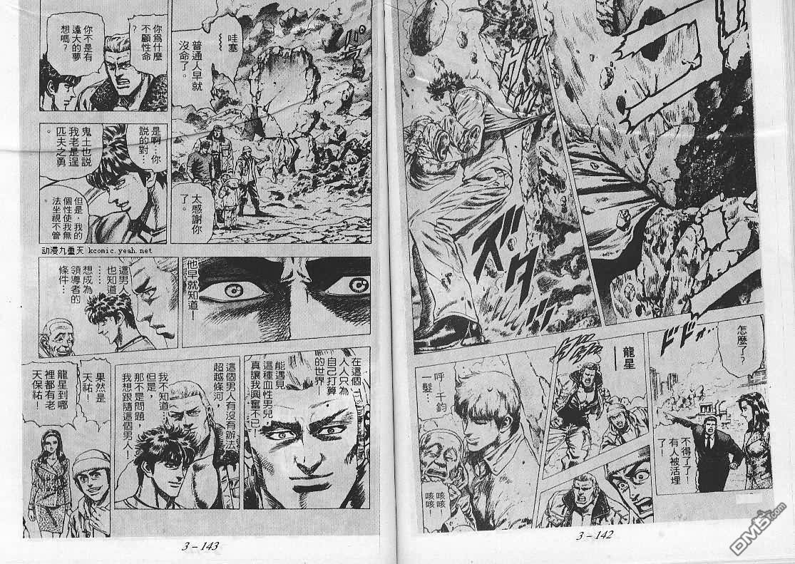 飚汉龙星 - 第23卷 - 第8张图