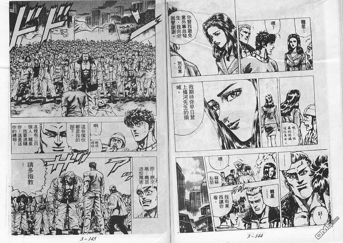 飚汉龙星 - 第23卷 - 第9张图