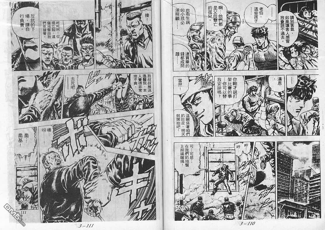 飚汉龙星 - 第22卷 - 第2张图