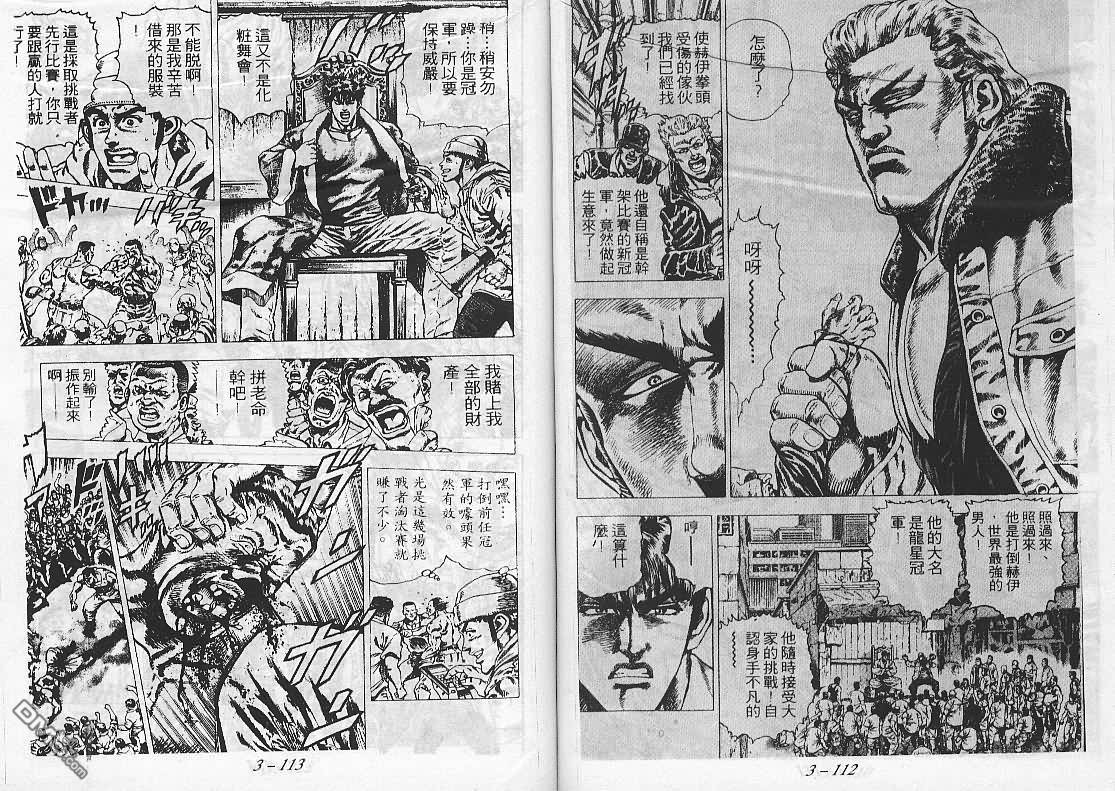 飚汉龙星 - 第22卷 - 第3张图