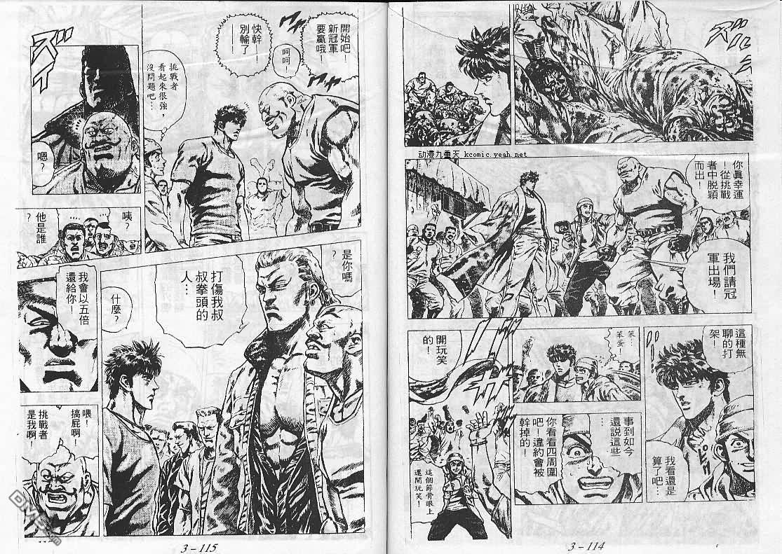 飚汉龙星 - 第22卷 - 第4张图