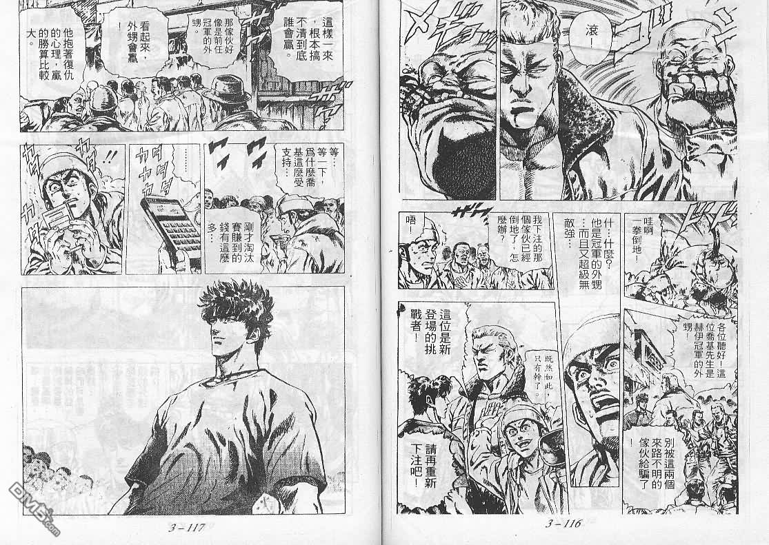 飚汉龙星 - 第22卷 - 第5张图