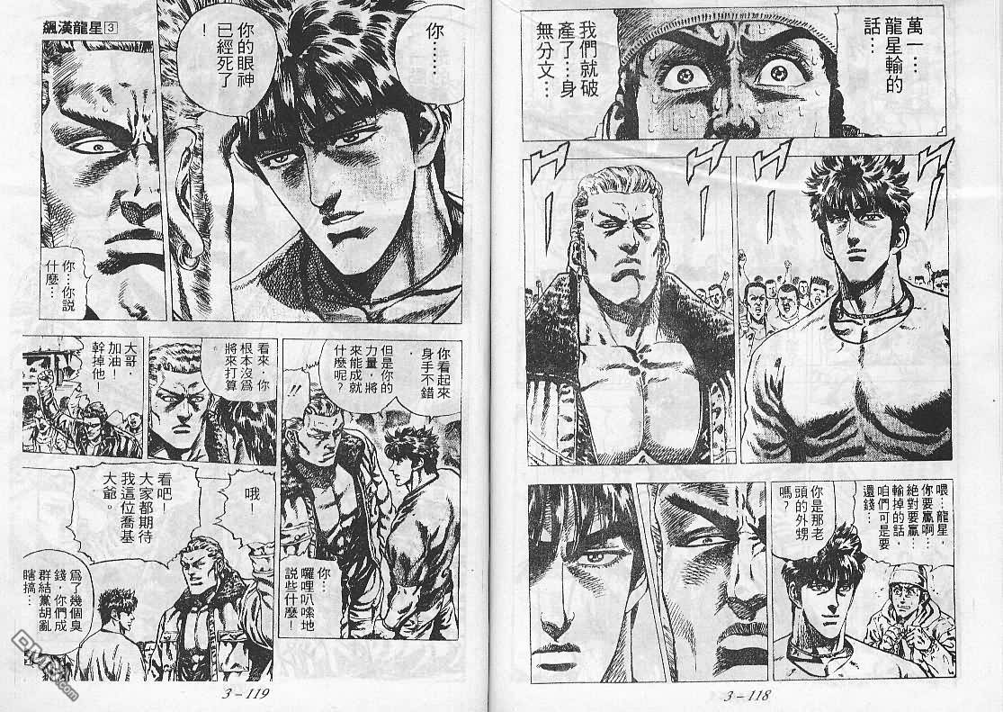 飚汉龙星 - 第22卷 - 第6张图