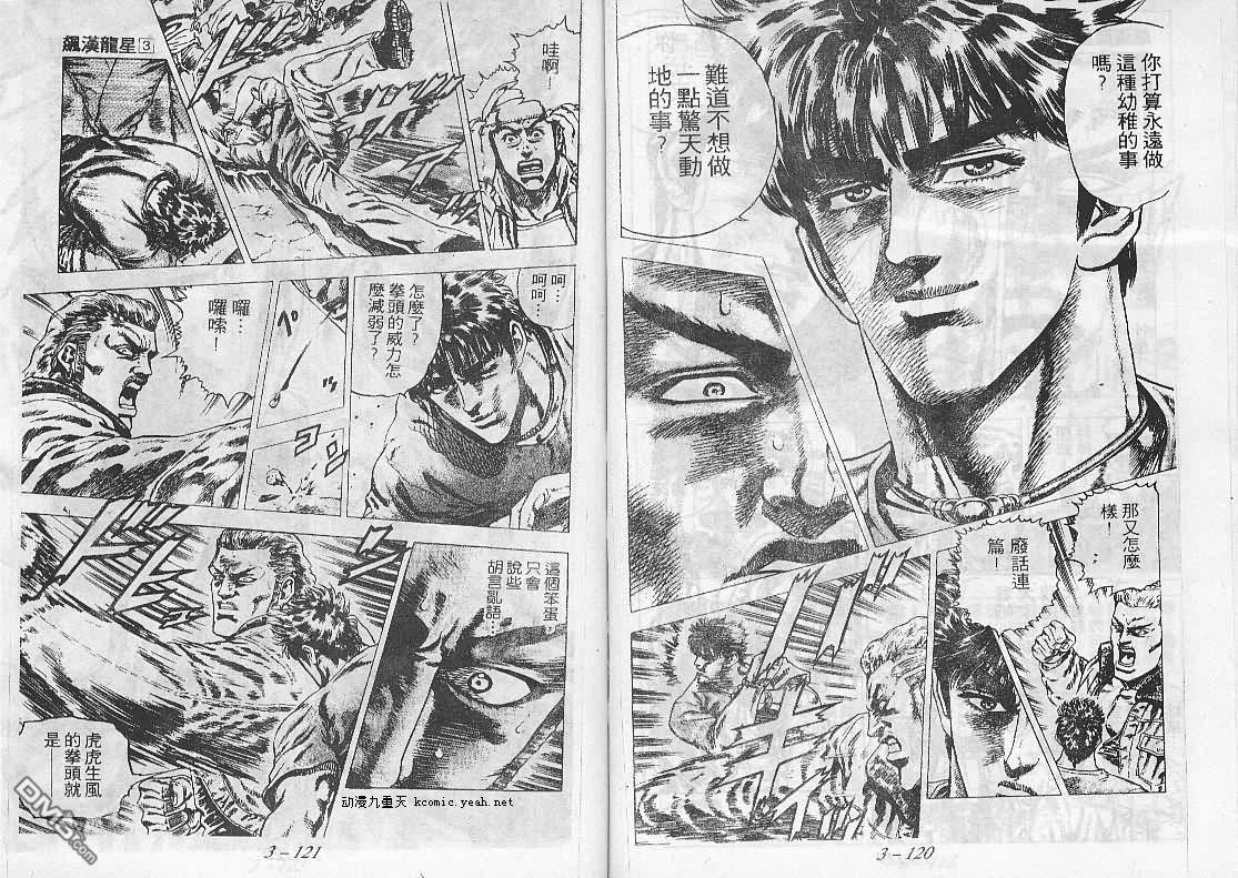 飚汉龙星 - 第22卷 - 第7张图