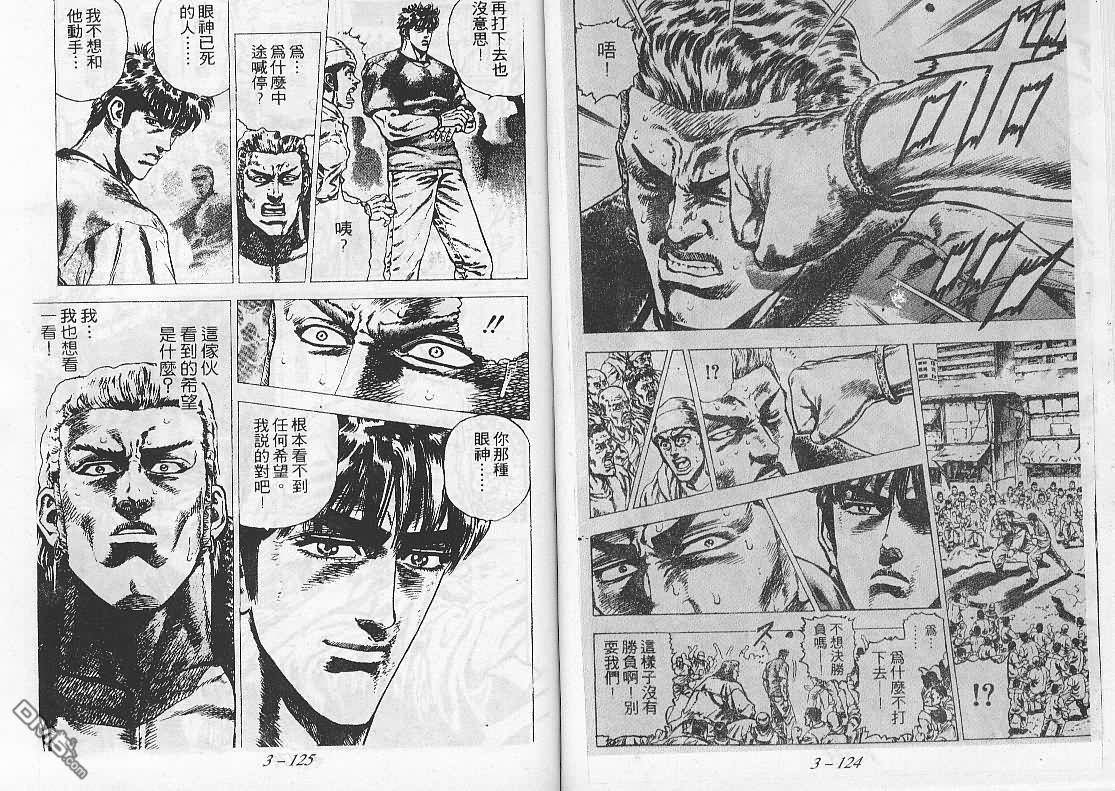 飚汉龙星 - 第22卷 - 第9张图