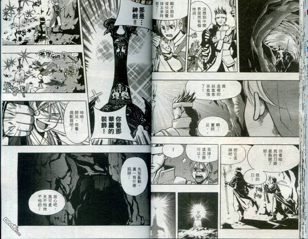 刀神 - 第1卷 - 第18张图