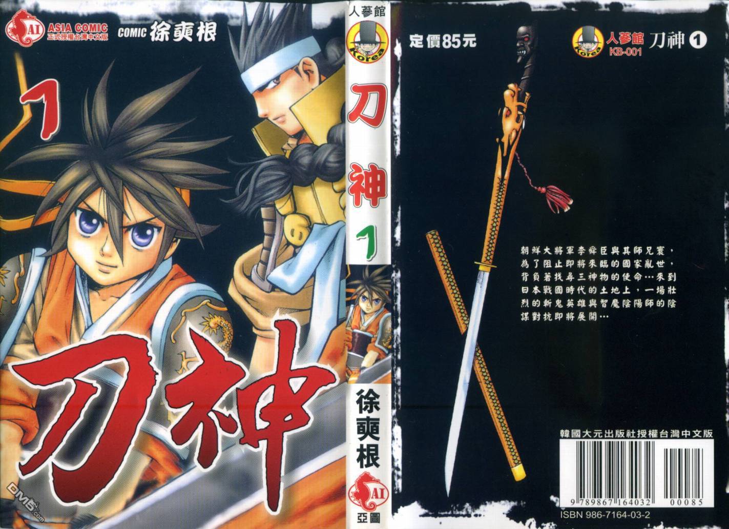 刀神 - 第1卷 - 第1张图
