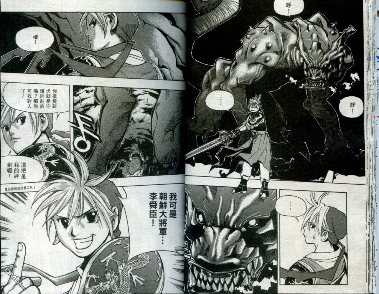 刀神 - 第1卷 - 第20张图