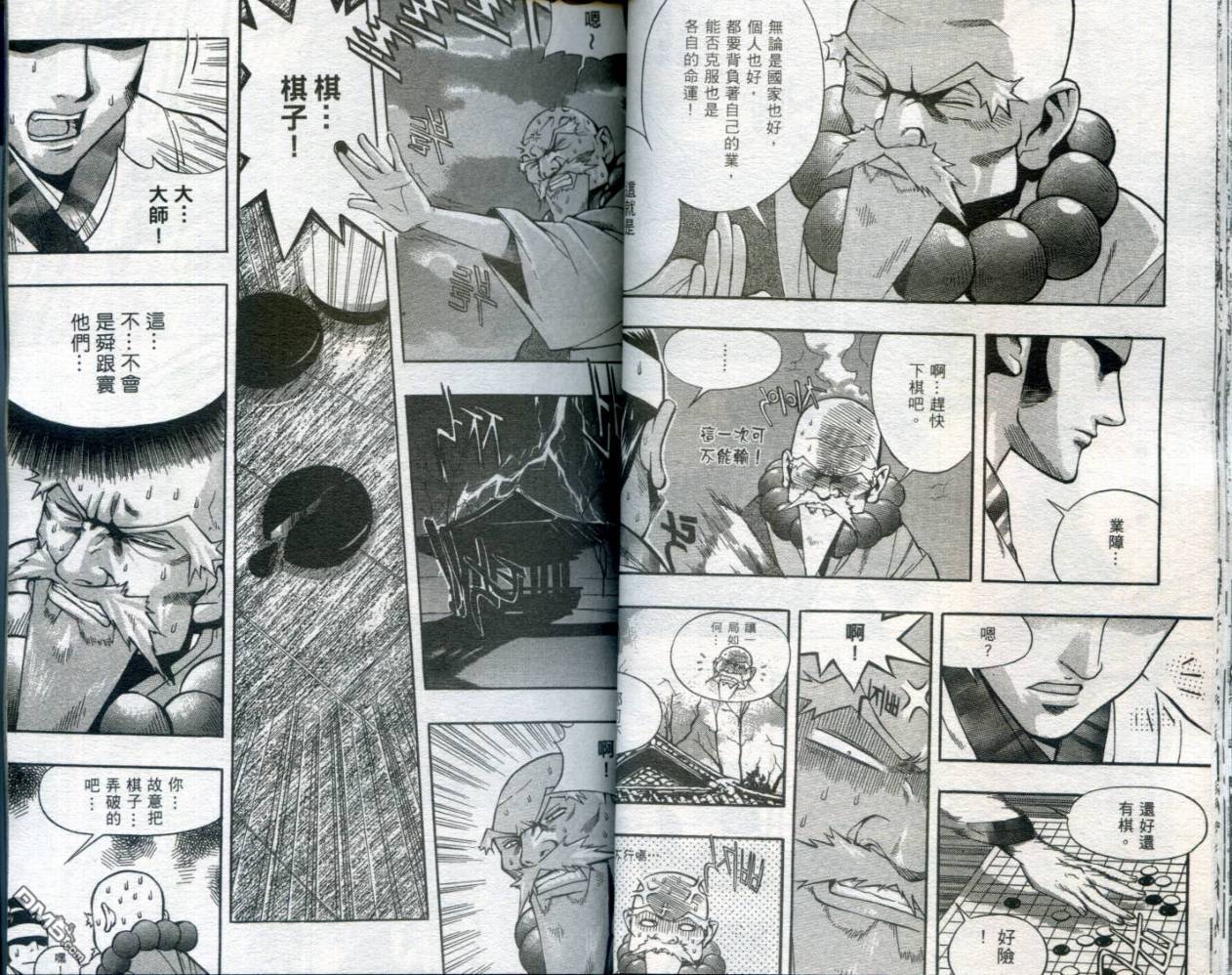 刀神 - 第1卷 - 第25张图