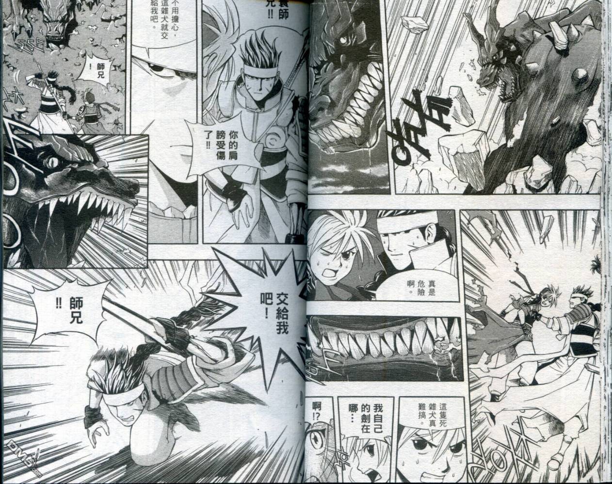刀神 - 第1卷 - 第27张图