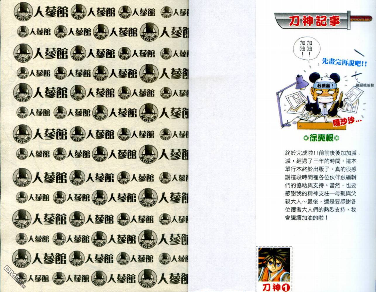 刀神 - 第1卷 - 第2张图