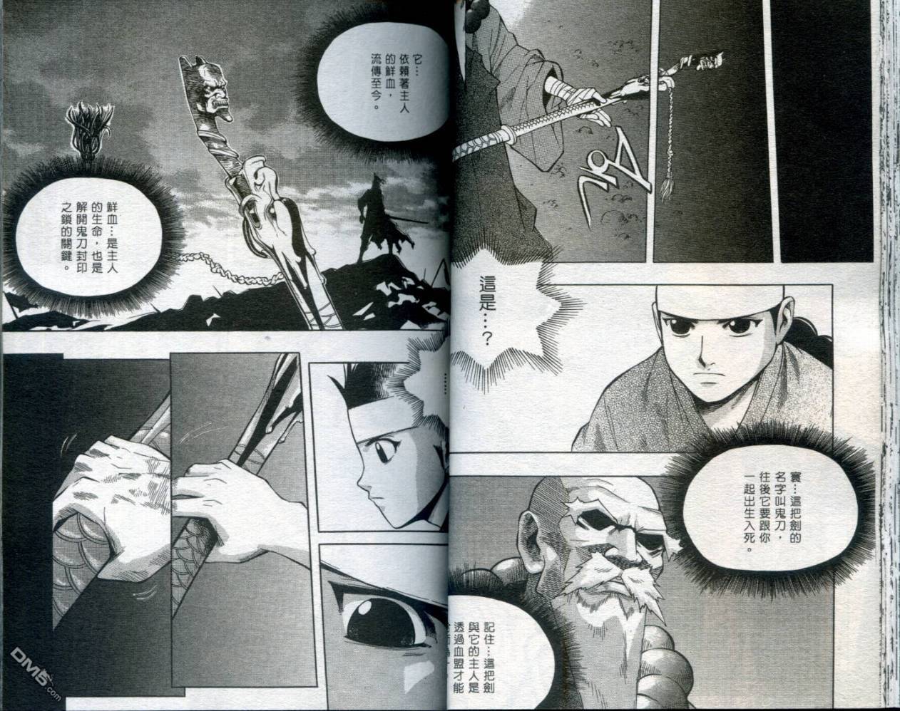 刀神 - 第1卷 - 第31张图