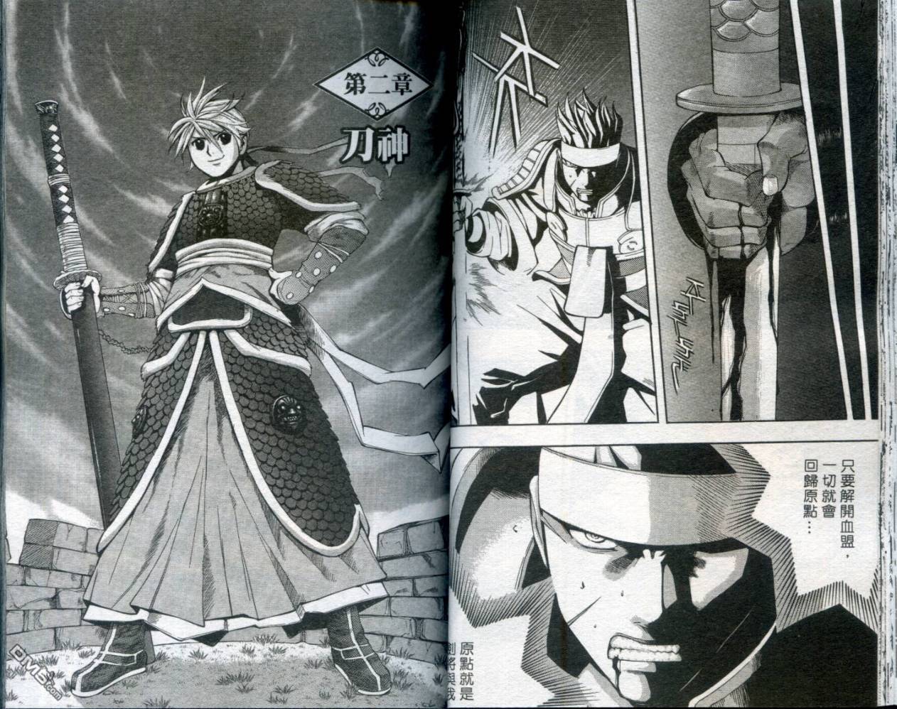刀神 - 第1卷 - 第32张图