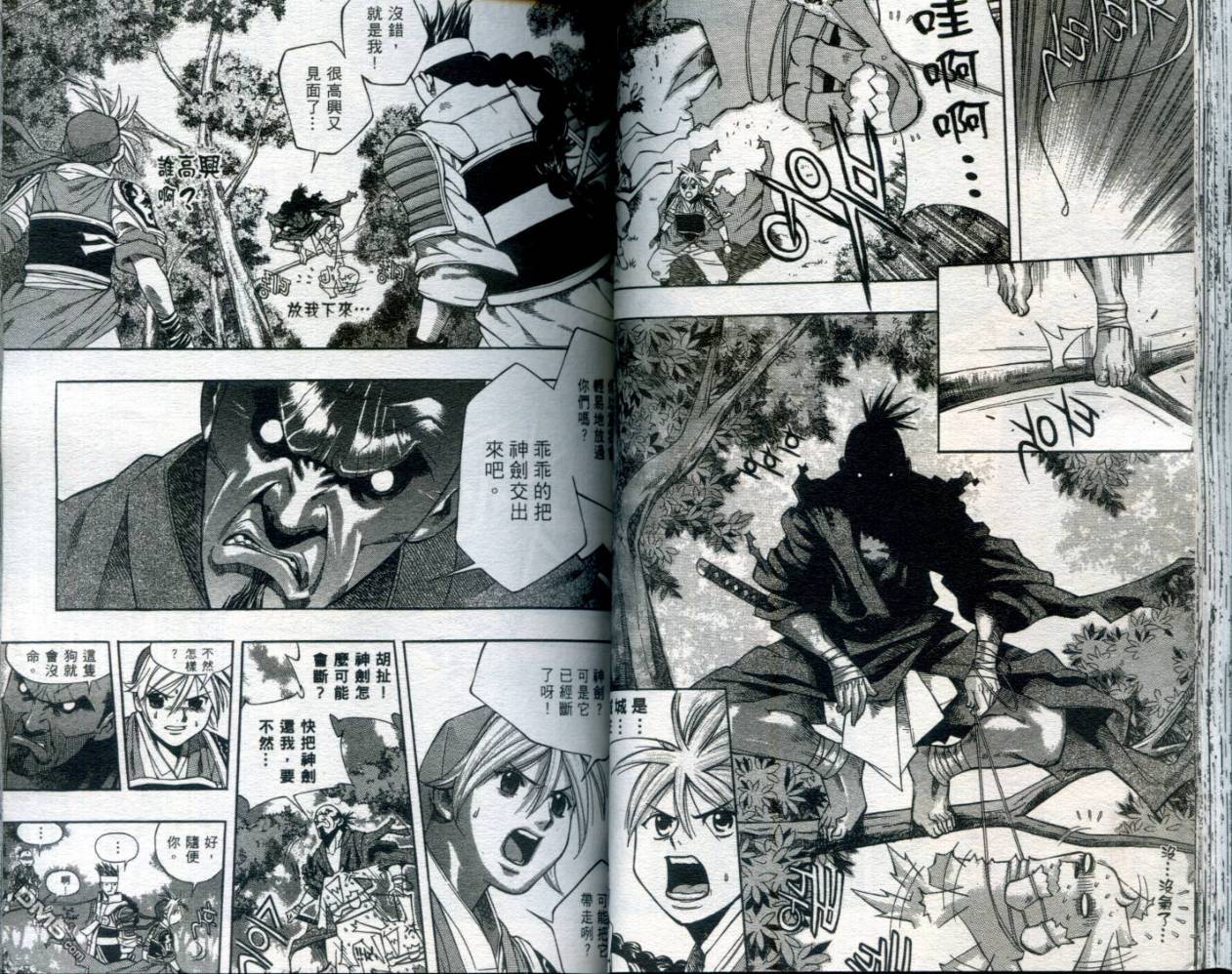 刀神 - 第1卷 - 第39张图