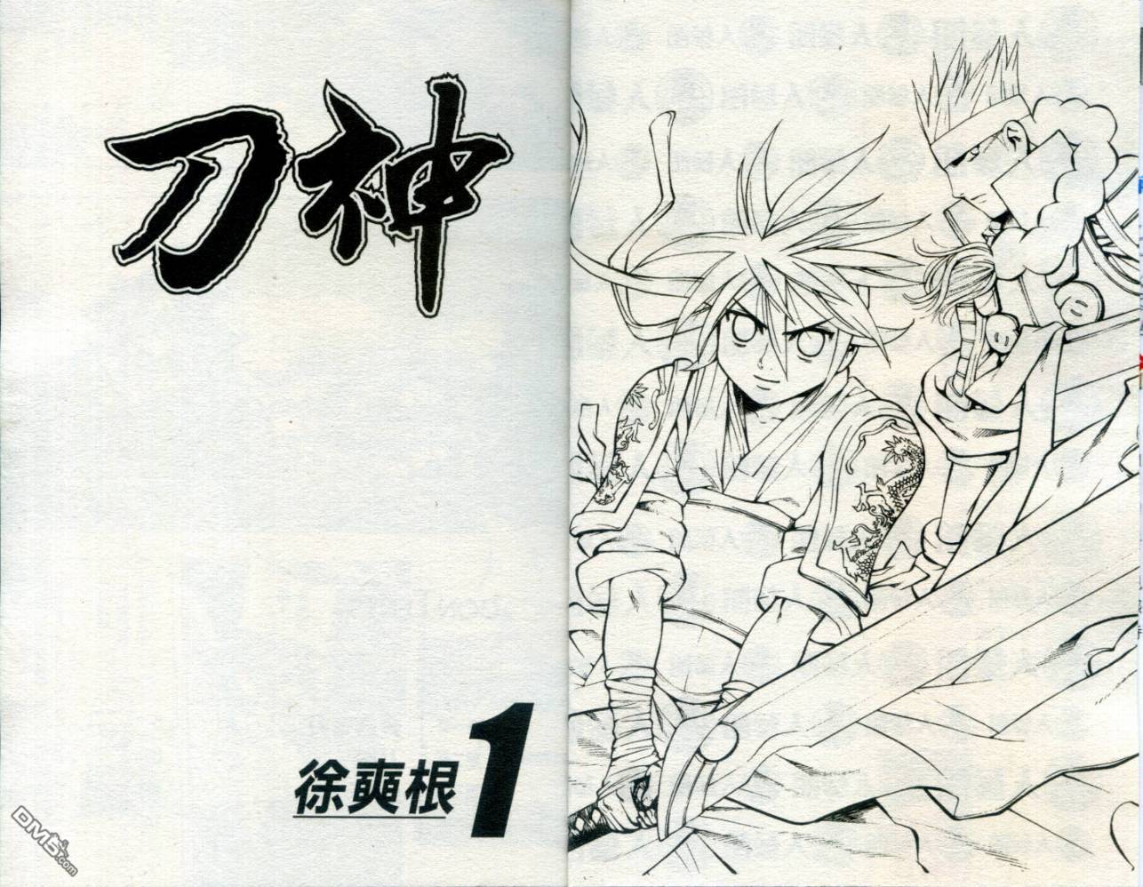 刀神 - 第1卷 - 第3张图